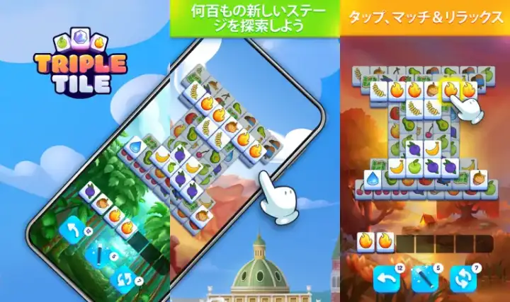 【16位】Triple Tile - トリプルタイル メイン画像