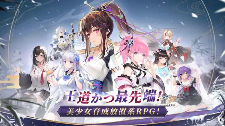 【9位】放置少女 メイン画像