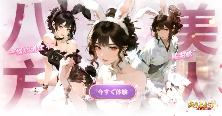 成り上がり 華と武の戦国 サブ画像