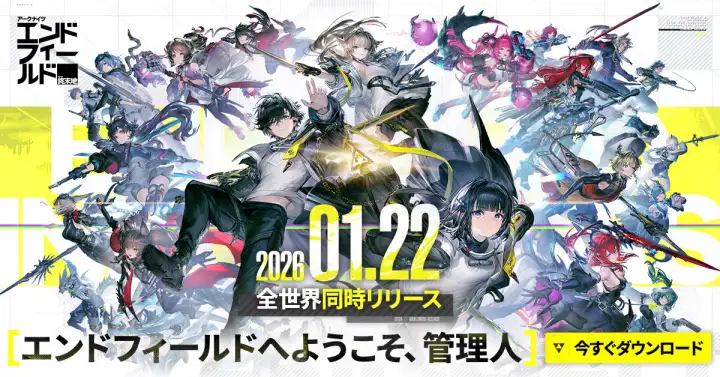 【5位】アークナイツ：エンドフィールド メイン画像