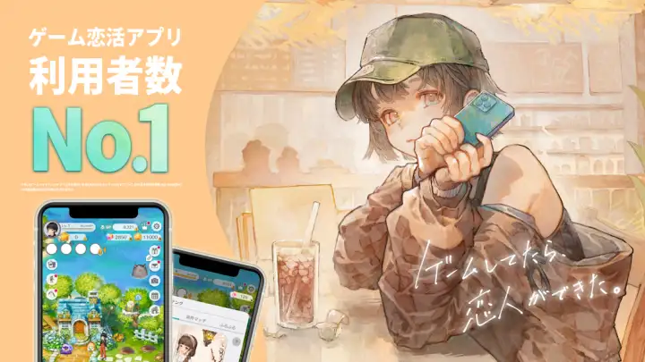 【5位】恋庭(Koiniwa)-ゲーム×マッチング- メイン画像