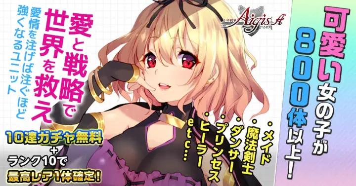 千年戦争アイギスA キャンペーン画像