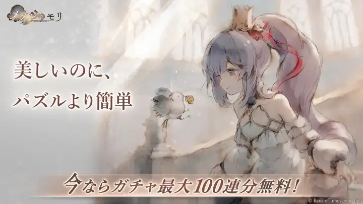 【9位】メメントモリ メイン画像