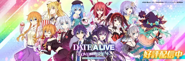 【12位】DATE A LIVE: Love Limit Break メイン画像
