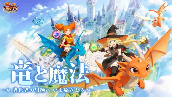【3位】ドラゲナイ：竜騎士学園 メイン画像