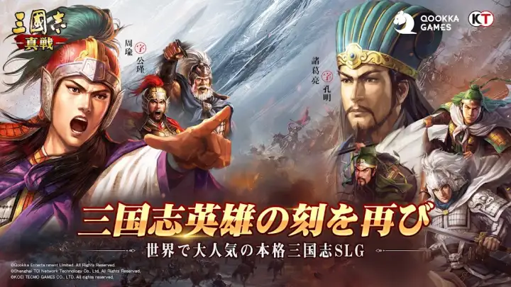 【4位】三國志 真戦 メイン画像