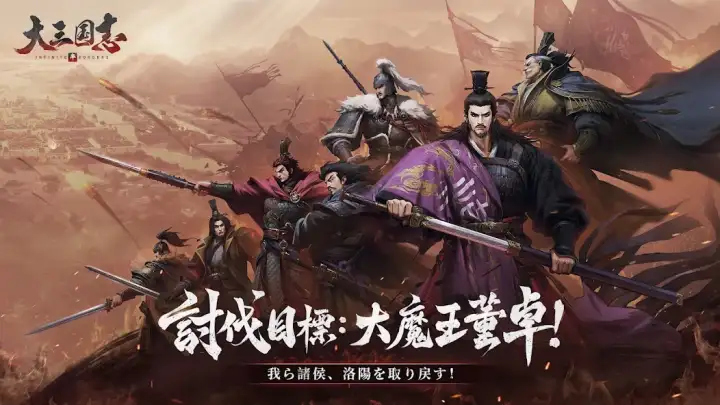 【5位】率土之濱-大三国志 メイン画像