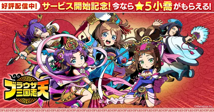 【8位】ブラウザ三国志 天 メイン画像