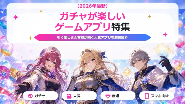 ガチャたくさん