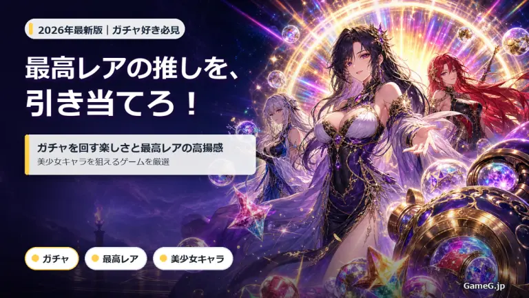 ガチャたくさん