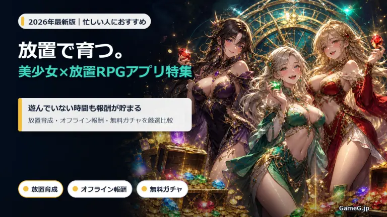 放置RPG