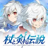 杖と剣の伝説 アイコン